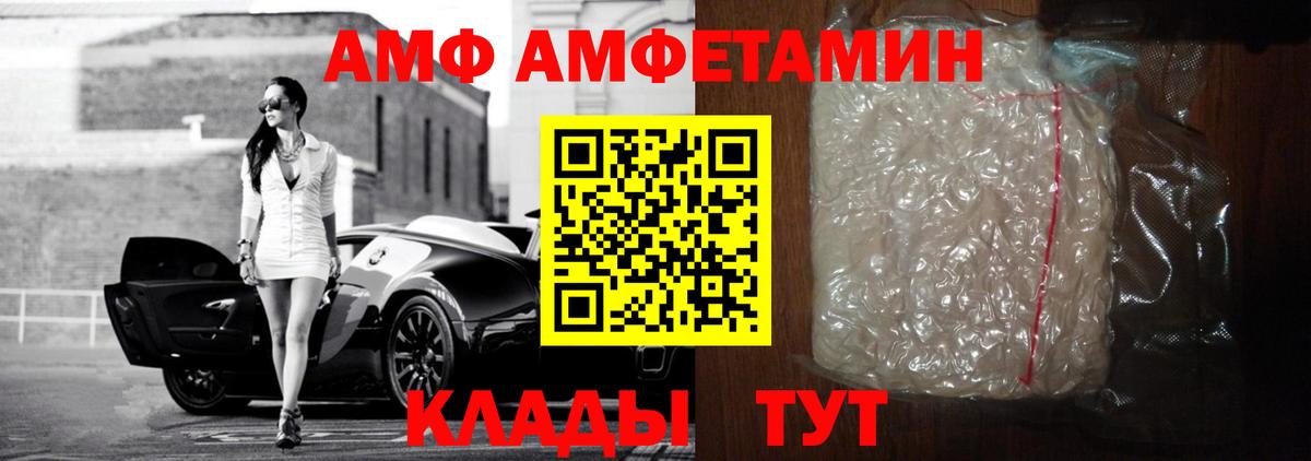 АМФ VHQ Балахна