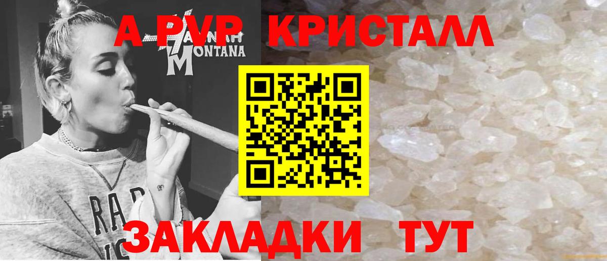 A PVP СК КРИС  Alpha-PVP кристаллы  Вход с VPN  как найти   Балахна 