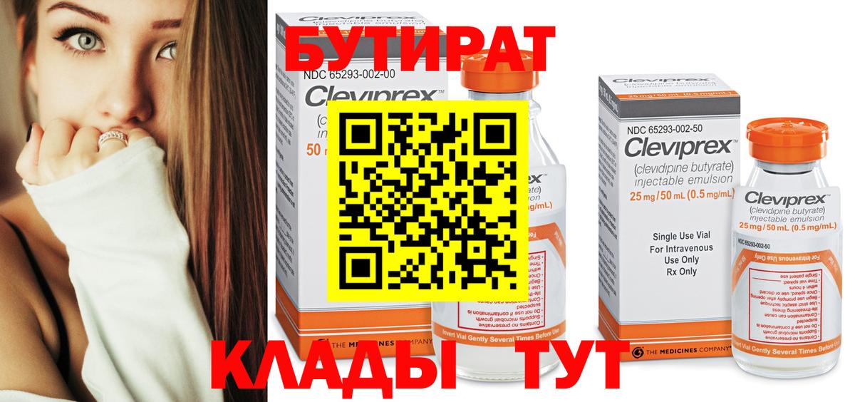 БУТИРАТ GHB Балахна