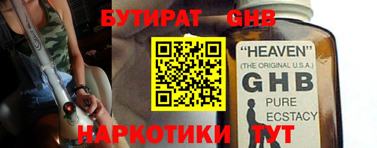 БУТИРАТ BDO  Вход с VPN  Балахна 