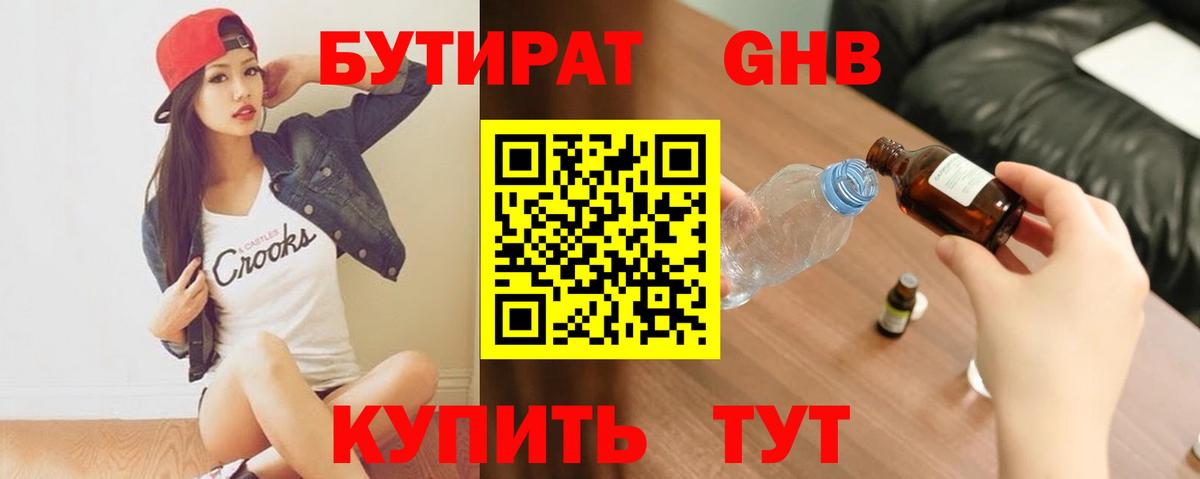 Бутират бутик  Балахна 