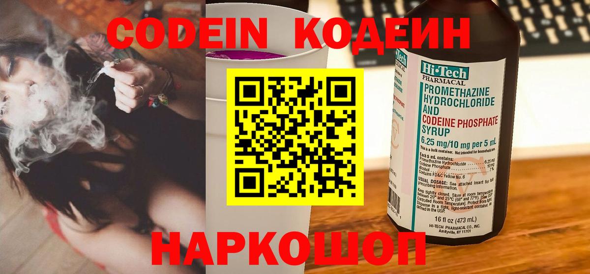 Балахна  Codein напиток Lean (лин)  Вход с VPN 