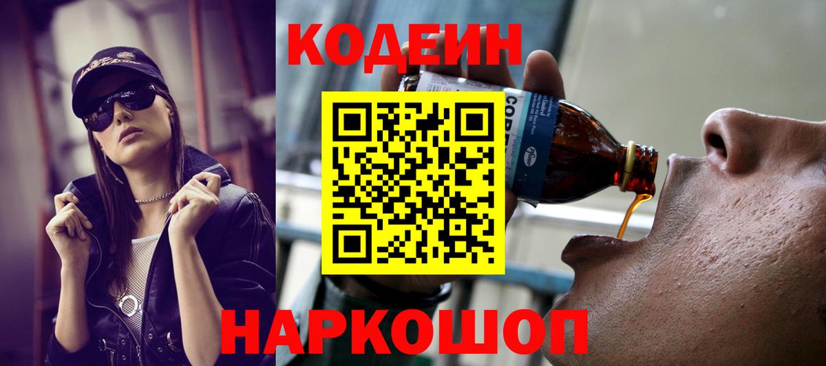 Codein Purple Drank Балахна