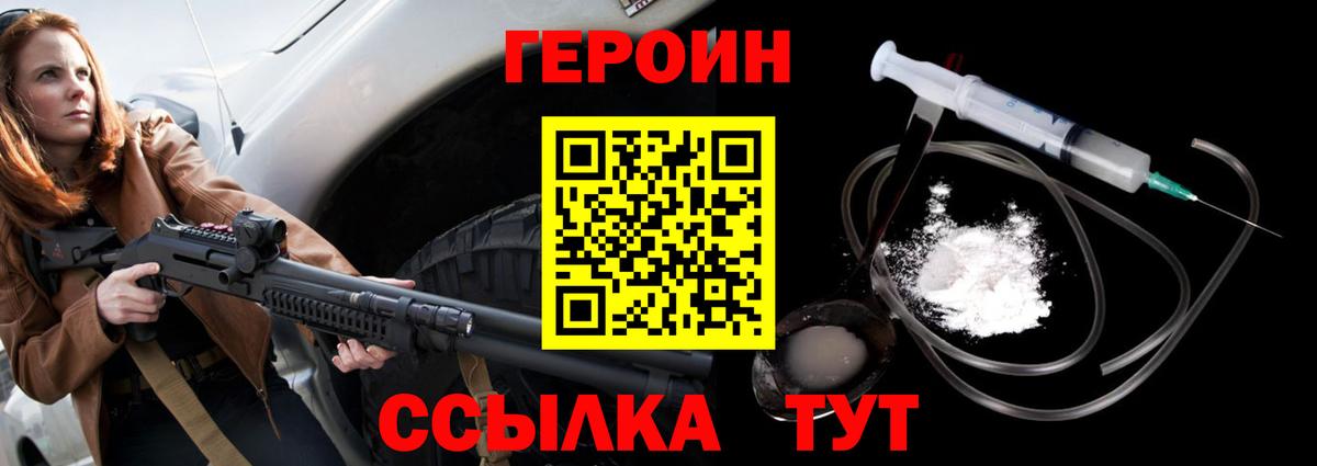 Героин гречка  Вход с VPN  Балахна 