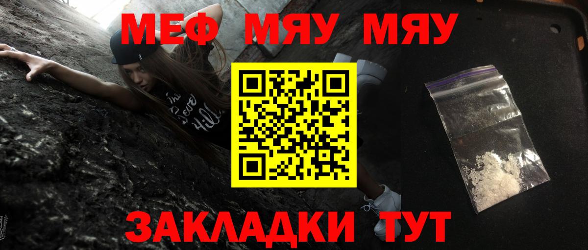 МЯУ-МЯУ  МЯУ-МЯУ кристаллы  МЯУ-МЯУ  МЕФ мяу мяу  Балахна 