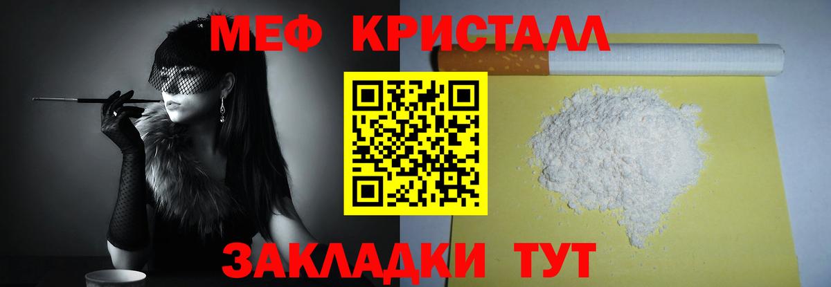 МЕФ кристаллы Балахна