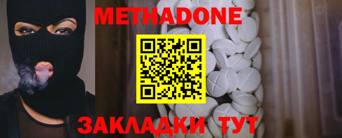 Метадон methadone Балахна