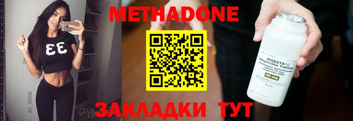 Балахна  Метадон methadone  МЕТАДОН кристалл  Вход с VPN 