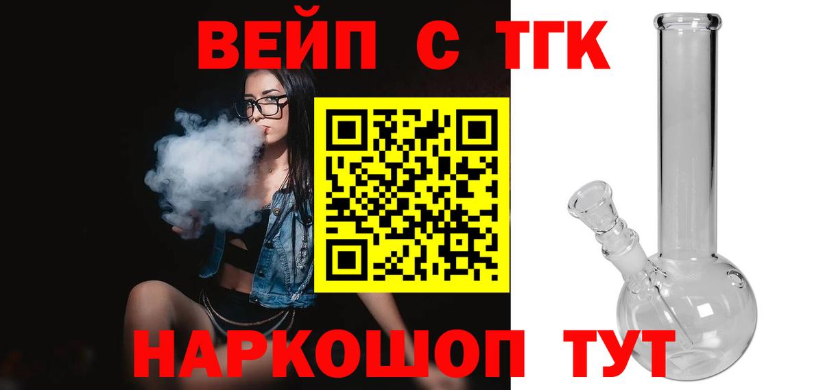Дистиллят ТГК вейп с тгк Балахна